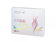 九草修姿贴减肥有用吗