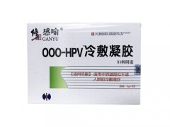 修正000-HPV冷敷凝胶治疗什么