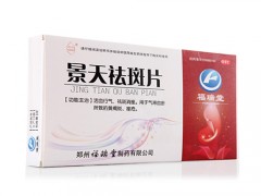 景天祛斑片吃多久才能去黄褐斑