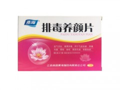 排毒养颜片美白吗
