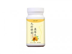 九珍娇韵盈峰片的效果