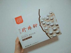 同仁堂珍珠粉怎么样