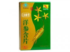 洋参含片怎么样