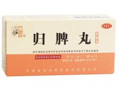 归脾丸的副作用