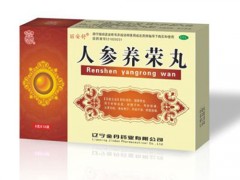 人参养荣丸的功效与作用及禁忌
