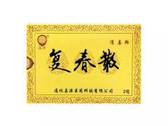 昌源复春散2号能去黑色素沉淀吗
