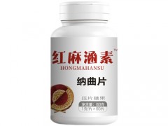 红麻涵素纳曲片是什么