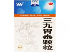 三九胃泰颗粒说明书
