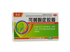 芩黄喉症胶囊说明书