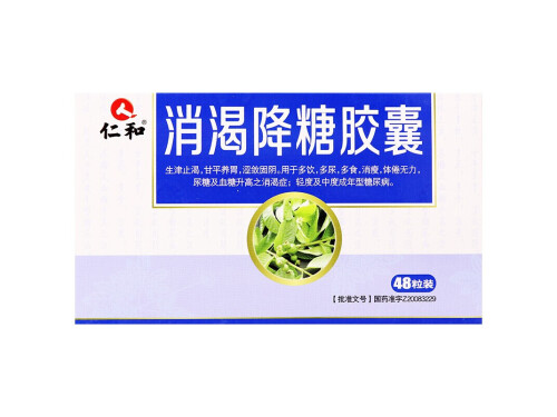 消渴降糖胶囊怎么样 消渴降糖胶囊饭前还是饭后吃