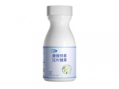 康维特素片的功效