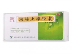 润燥止痒胶囊多少钱