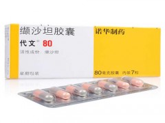 代文属于哪一类降压药