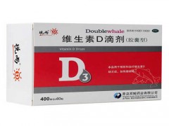 悦而维生素d3怎么样