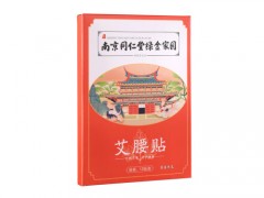 艾腰贴真的可以瘦吗