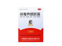 养颜排毒胶囊功能效果怎么样