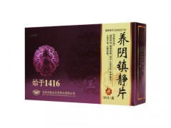 养阴镇静片功效与作用