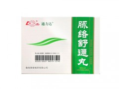 脉络舒通丸一次吃多少