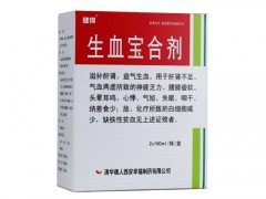 喝生血宝合剂会上火吗