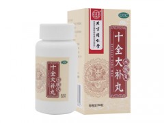 十全大补丸的神奇功效