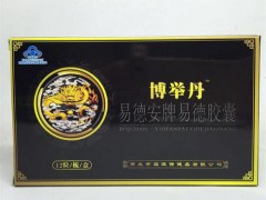 博举丹是真的吗