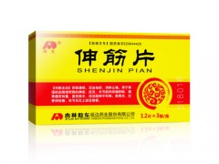 伸筋片是激素药吗