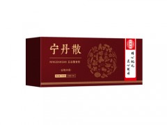 宁丹散真的有用吗