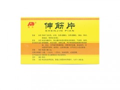 敖东伸筋片效果怎么样