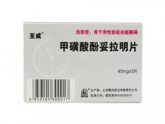 甲磺酸酚妥拉明片的功效与作用