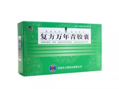 复方万年青胶囊怎么样