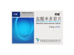 盐酸米多君片效果如何