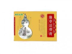 仙草活骨膏对腰间盘突出有效吗