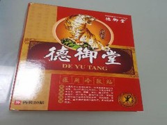 德御堂医用冷敷贴效果怎么样