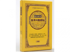 唐皇御医眼贴正规吗