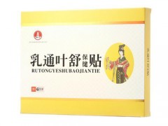 亿康乳通叶舒贴成分