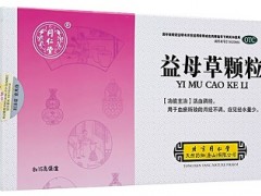 治疗卵巢早衰有什么药 十种药能治疗卵巢早衰