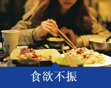image 食欲不振