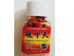 一粒硬十天胶囊怎么买
