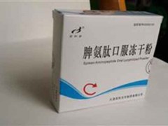 脾氨肽一个疗程吃多久
