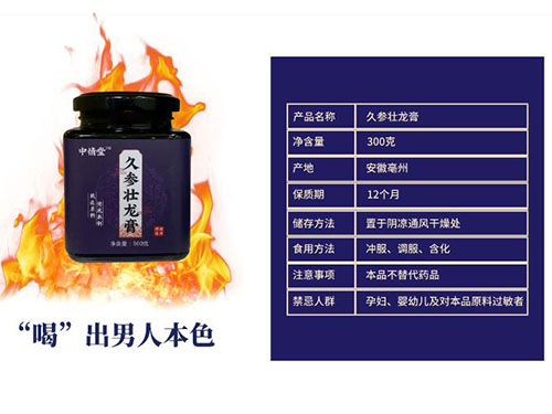 久参壮龙膏