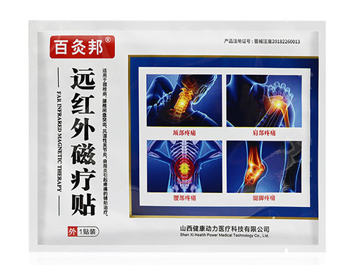 百灸邦远红外磁疗贴效果怎么样