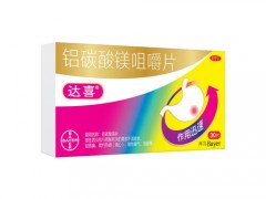 拜耳达喜铝碳酸镁咀嚼片是进口的吗