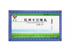 扎冲十三味丸的功效与作用