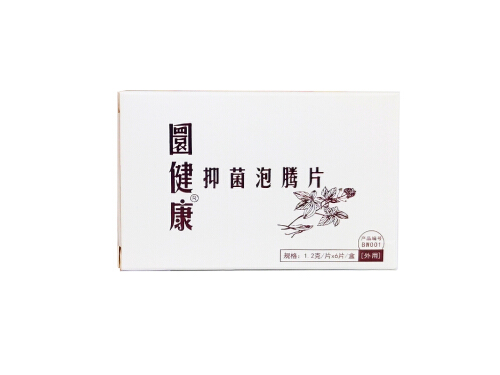 权健泡腾片到底安全吗 权健泡腾片几天能排完