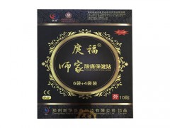 师家酸痛保健贴是真的吗