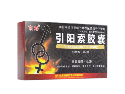 引阳索胶囊效果如何 引阳索胶囊说明书