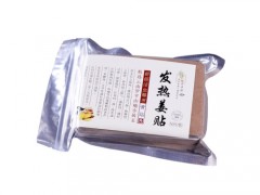 发热姜贴多少钱一盒