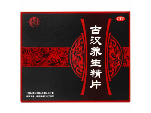 古汉养生精片怎么样