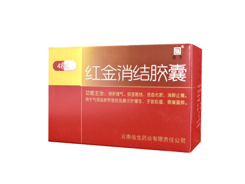 红金消结胶囊的功效与作用 红金消结胶囊吃多久才有效果