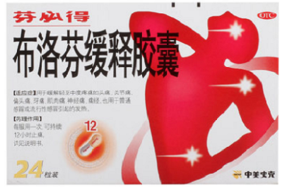 布洛芬